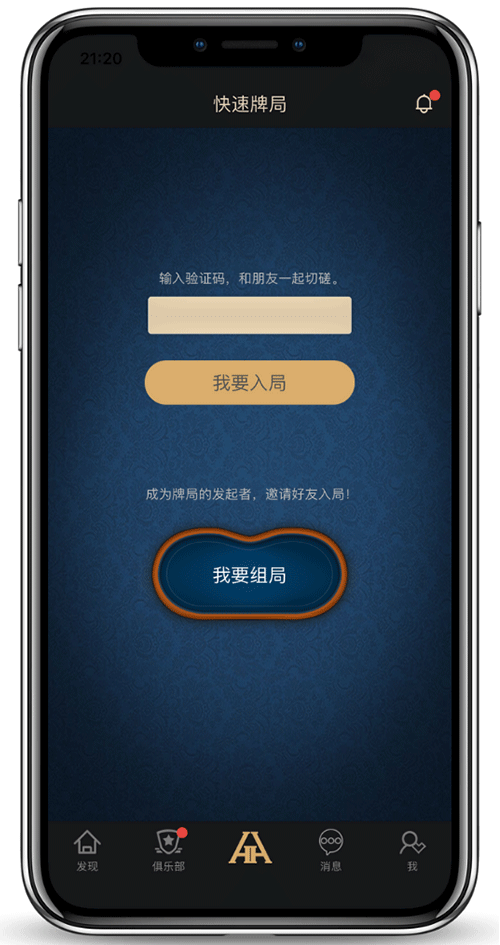 德扑圈APP界面截图